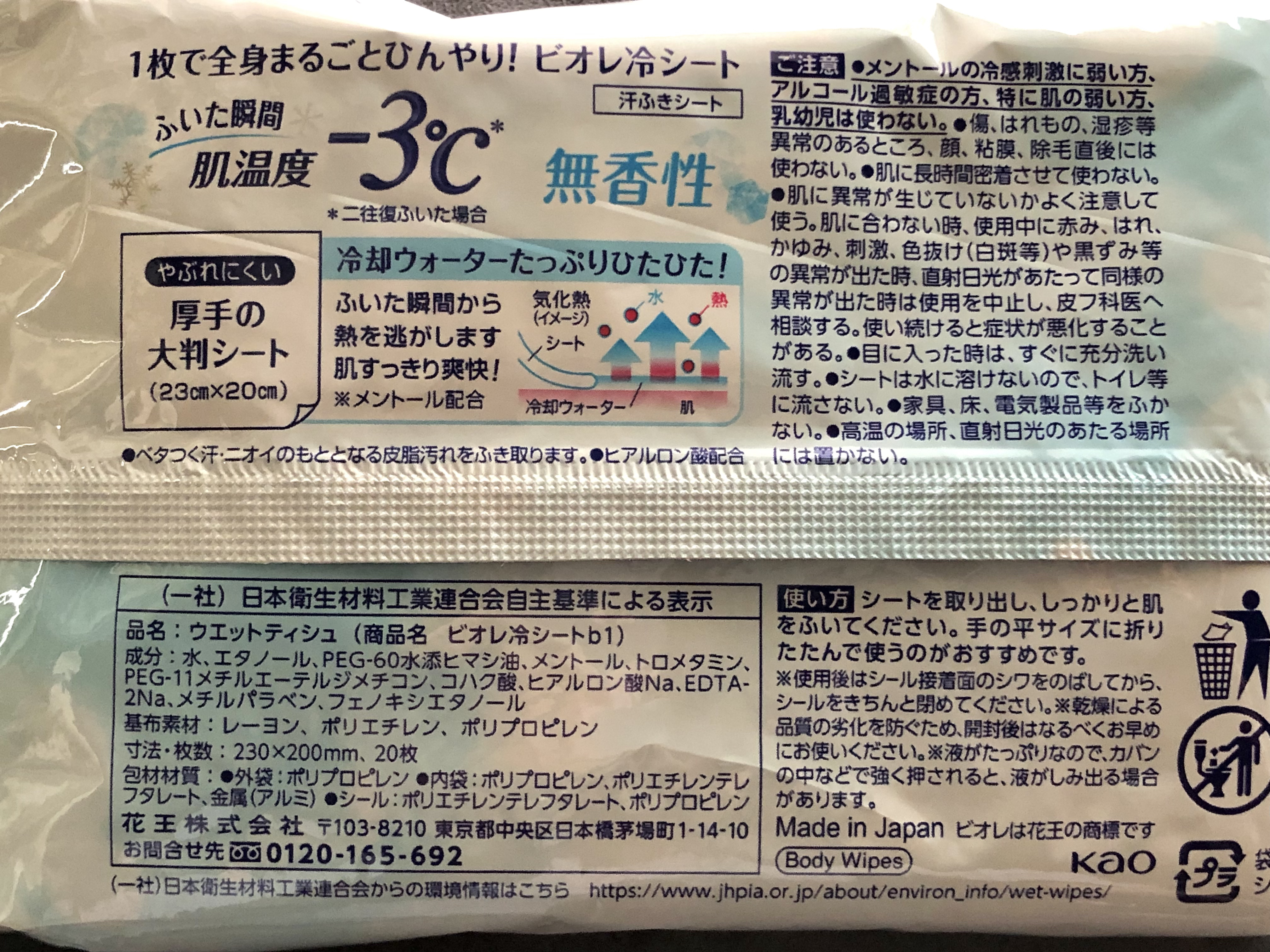 冷シート 無香性/ビオレ/ボディシートを使ったクチコミ（3枚目）
