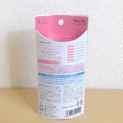 アパガードセレナ/アパガード/歯磨き粉を使ったクチコミ(2枚目)