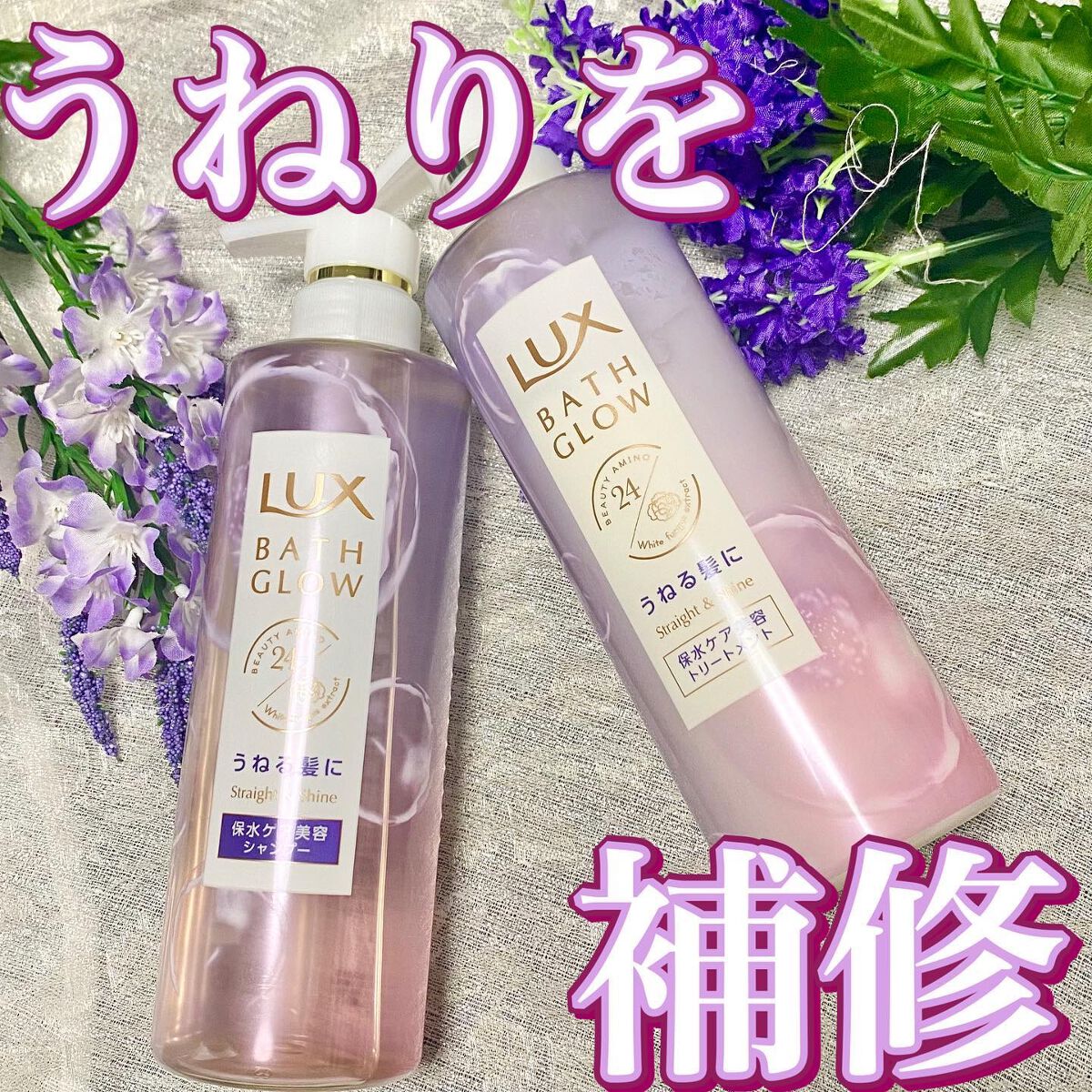 バスグロウ ストレート&シャイン シャンプー/トリートメント/LUX/市販シャンプーを使ったクチコミ（1枚目）