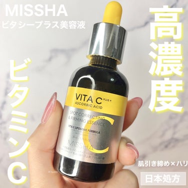 ビタシープラス 美容液/MISSHA/美容液を使ったクチコミ（1枚目）