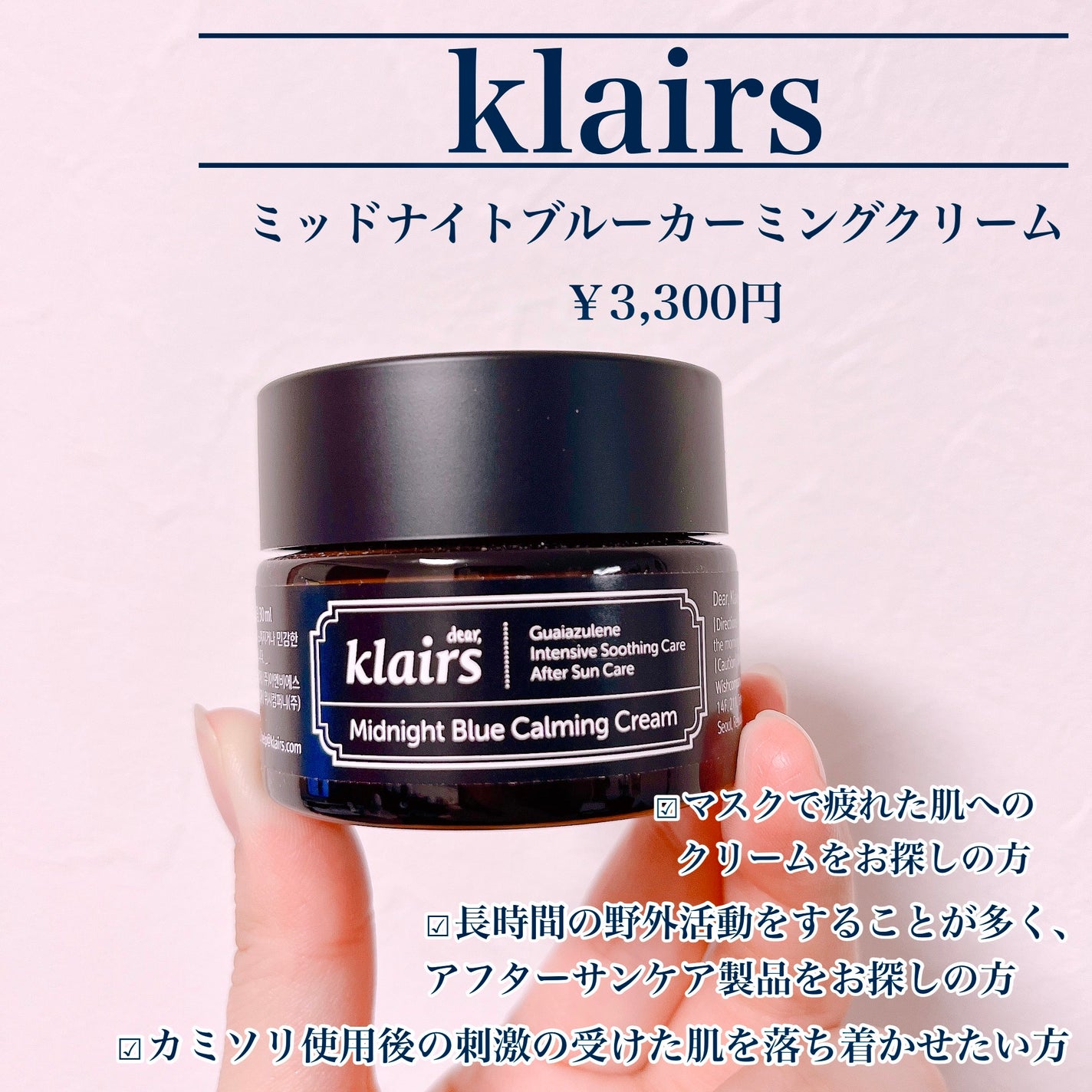 ミッドナイトブルーカーミングクリーム/Klairs/フェイスクリームを使ったクチコミ(2枚目)