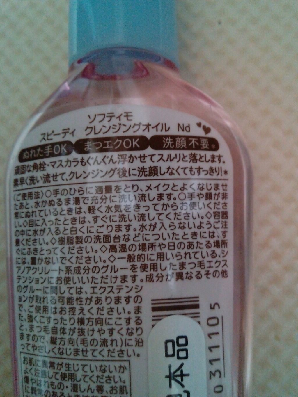 ソフティモ スピーディ クレンジングオイル/ソフティモ/オイルクレンジングを使ったクチコミ(2枚目)