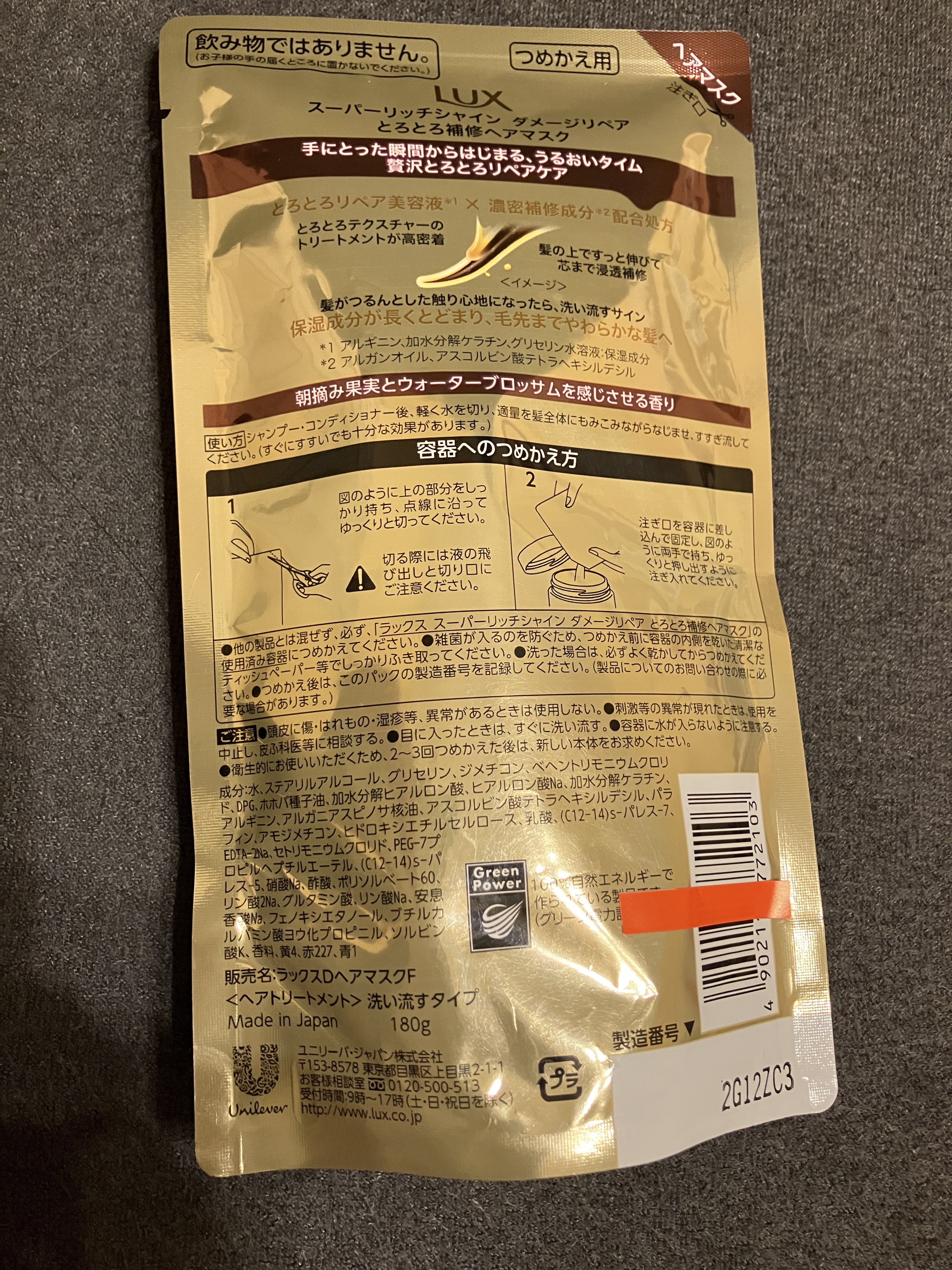 スーパーリッチシャイン ダメージリペア とろとろ補修ヘアマスク/LUX/ヘアマスク・ヘアパックを使ったクチコミ（3枚目）