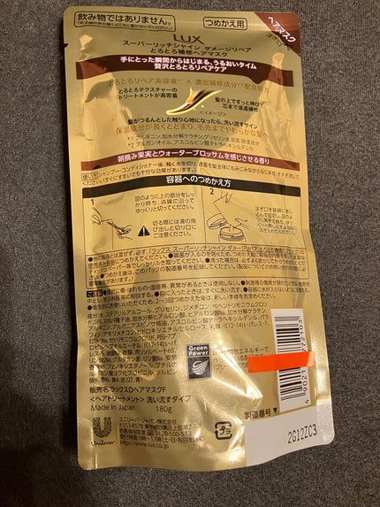 スーパーリッチシャイン ダメージリペア とろとろ補修ヘアマスク/LUX/ヘアマスク・ヘアパックを使ったクチコミ(3枚目)