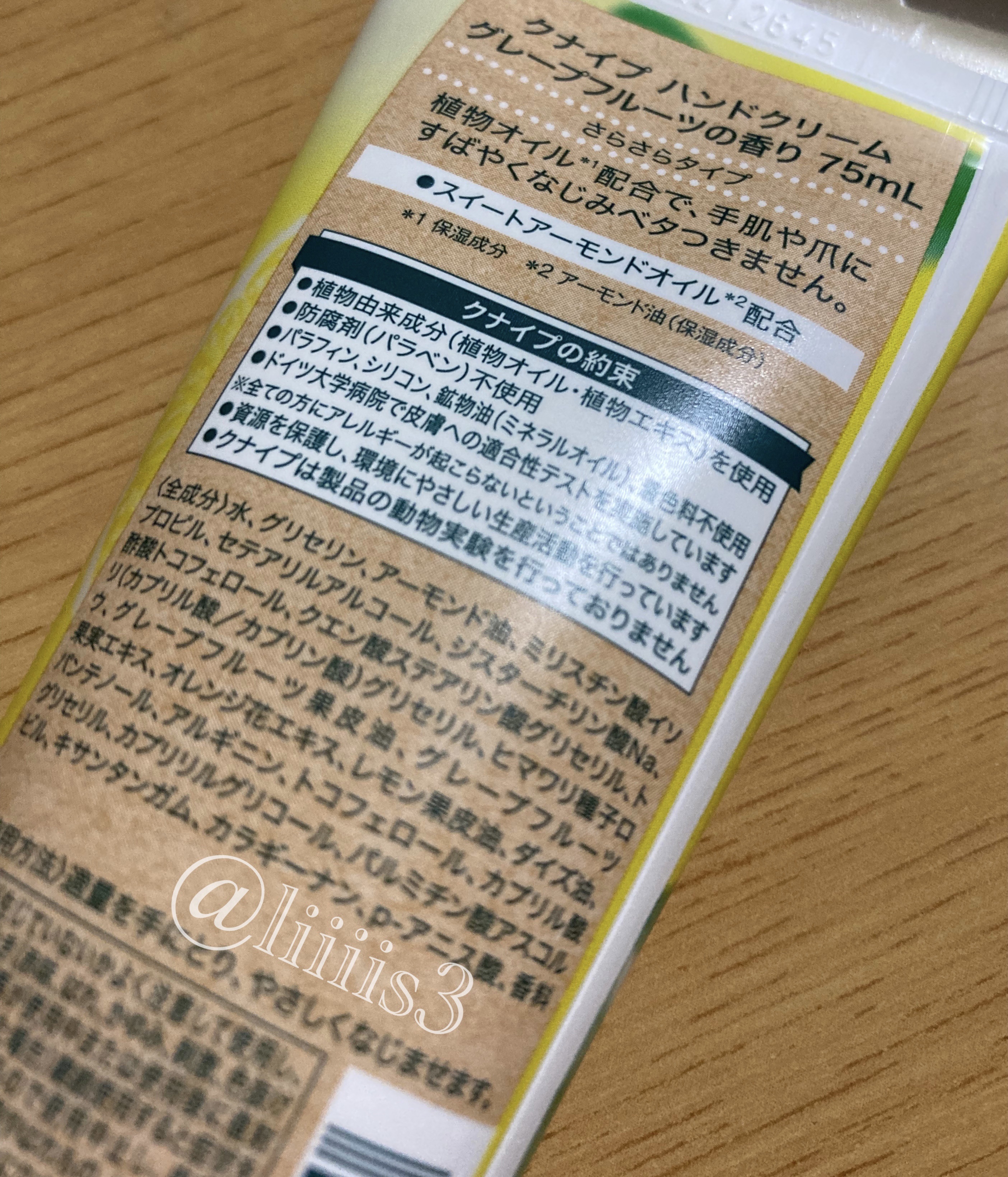 クナイプ ハンドクリーム グレープフルーツの香り 75ml【旧】/クナイプ/ハンドクリームを使ったクチコミ（2枚目）