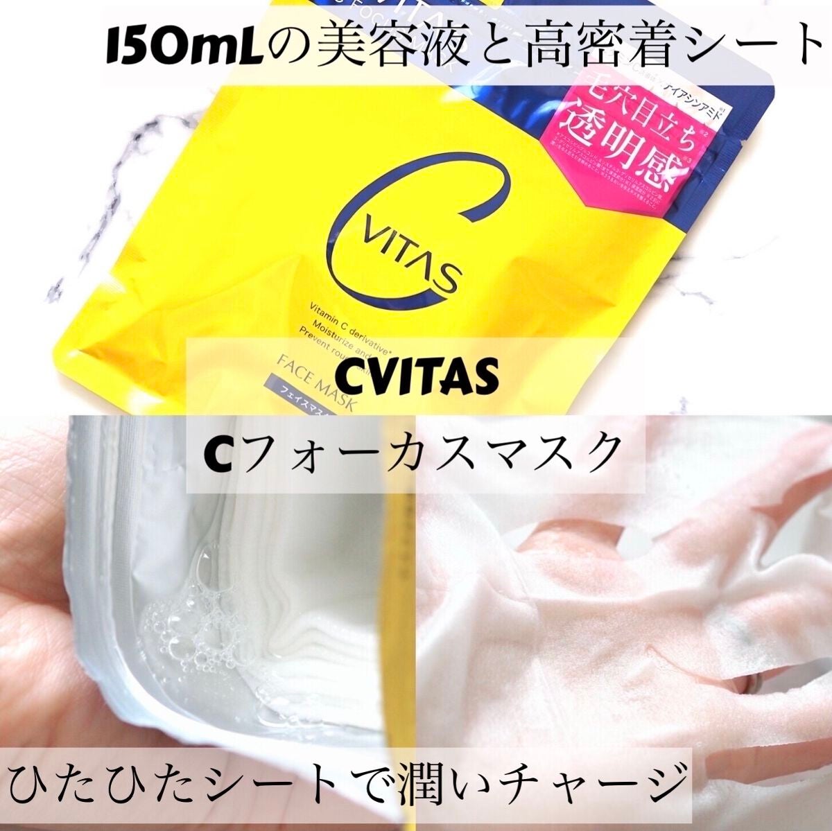 Cフォーカスマスク/CVITAS/シートマスク・パックを使ったクチコミ(1枚目)