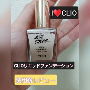 キルカバー グロウ ファンデーション/CLIO/リキッドファンデーションを使ったクチコミ（1枚目）