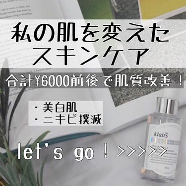 フレッシュリージュースドビタミンドロップ(35ml)/Klairs/美容液を使ったクチコミ（1枚目）