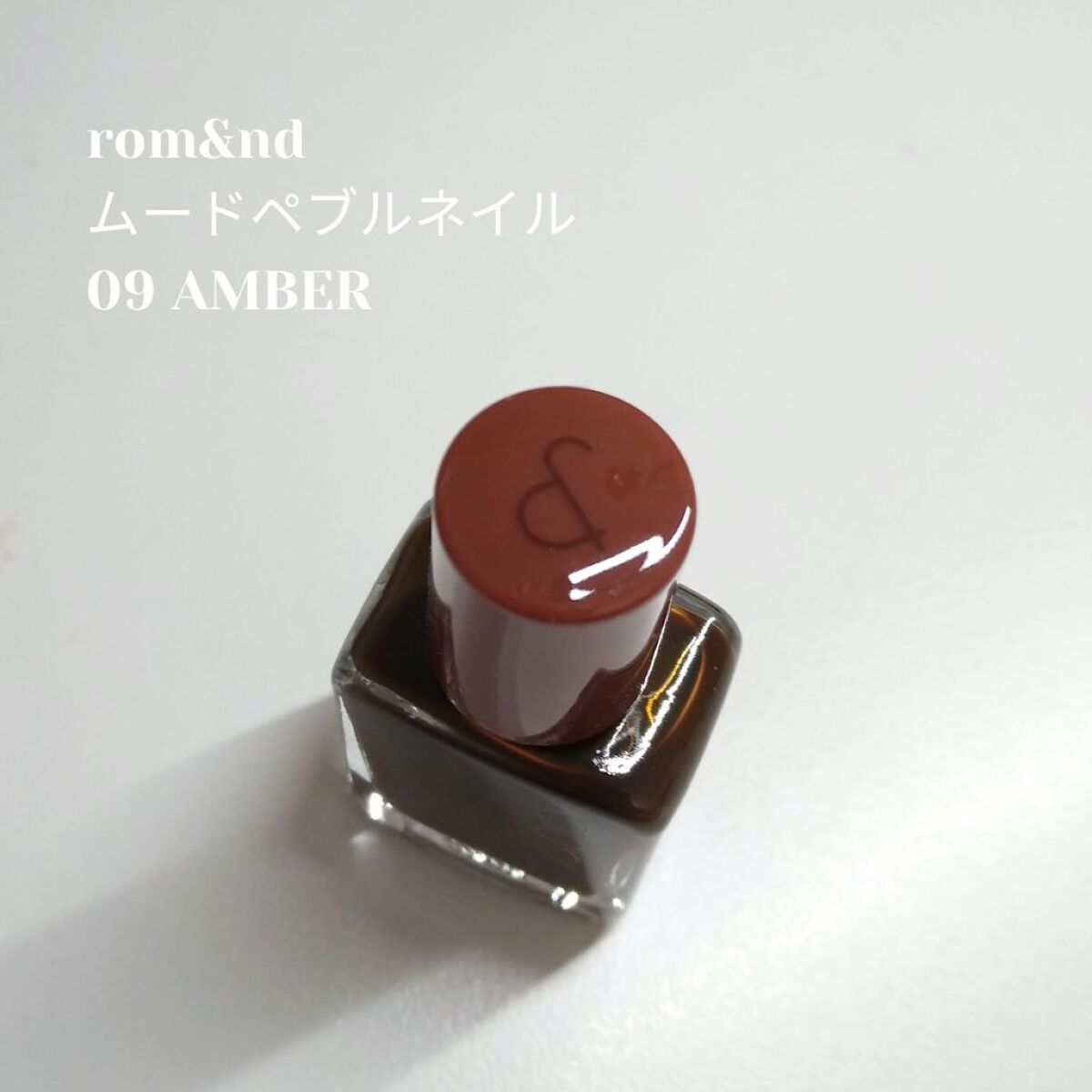 ムードペブルネイル/rom&nd/マニキュアを使ったクチコミ(2枚目)