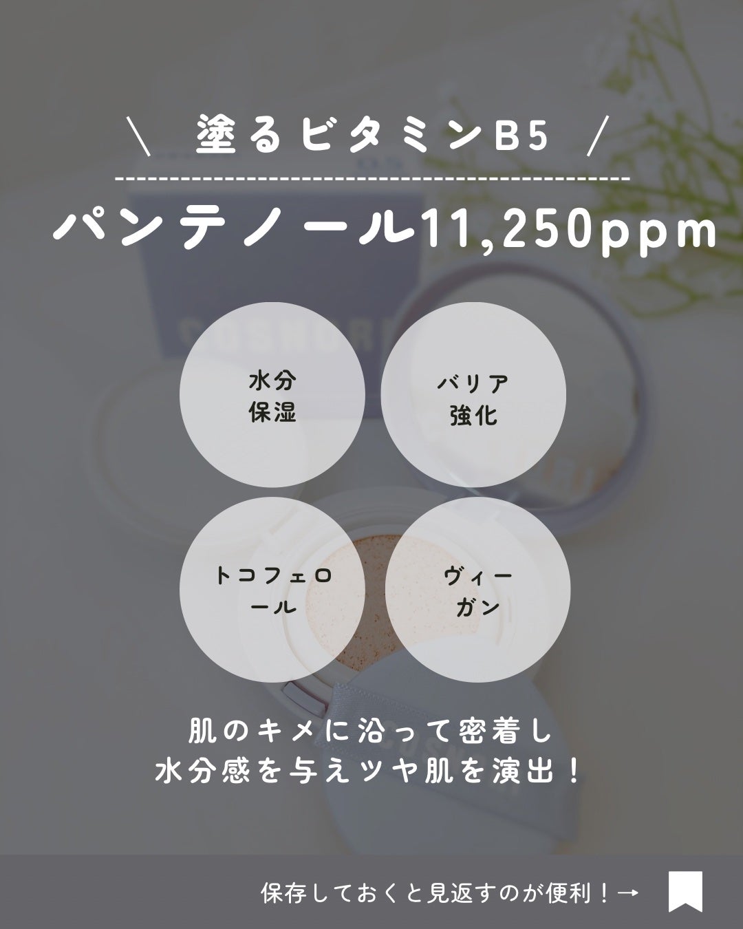 パンテノールバリアクッション/COSNORI/クッションファンデーションを使ったクチコミ(5枚目)