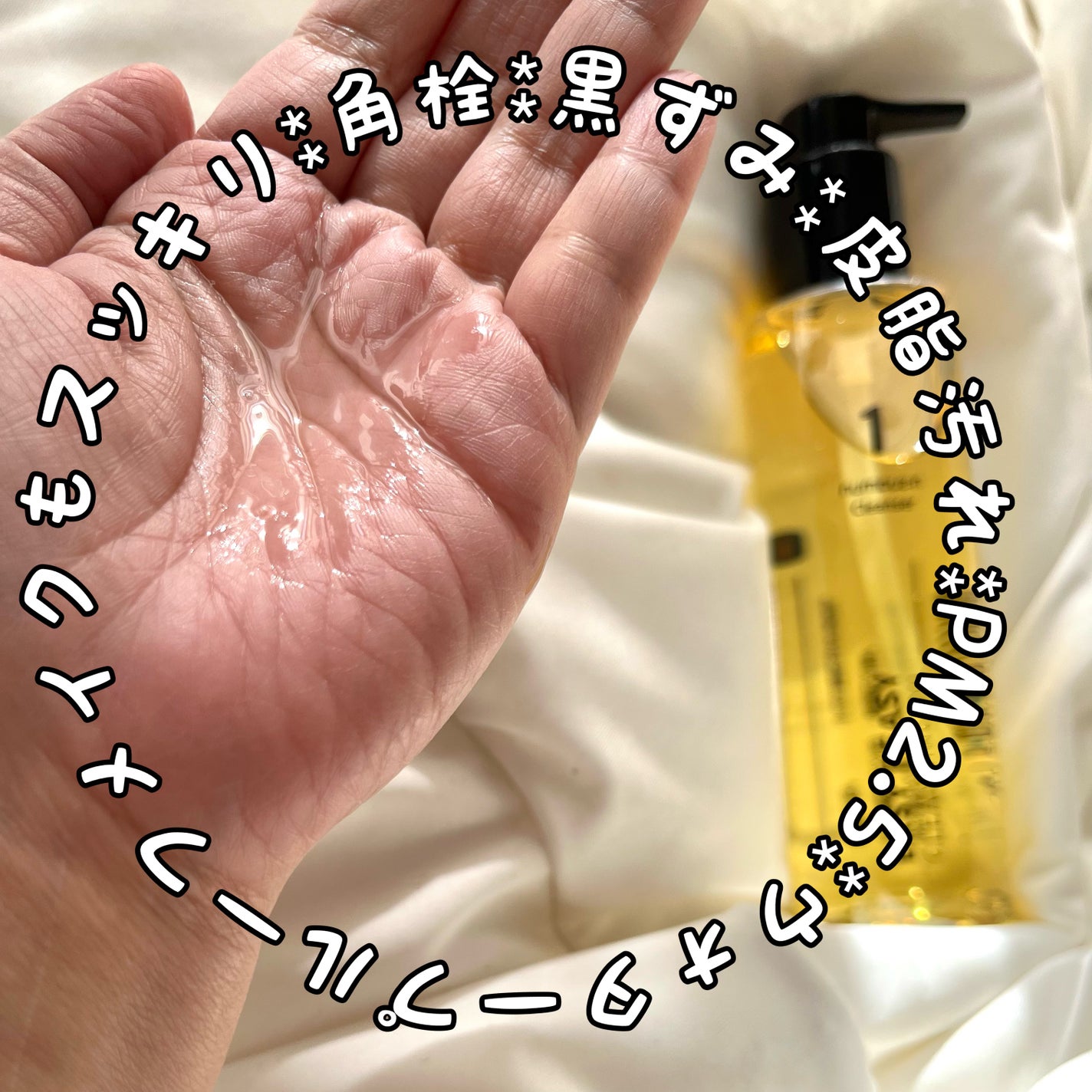 1番 さっぱりすっきりクレンジングオイル/numbuzin/オイルクレンジングを使ったクチコミ(2枚目)