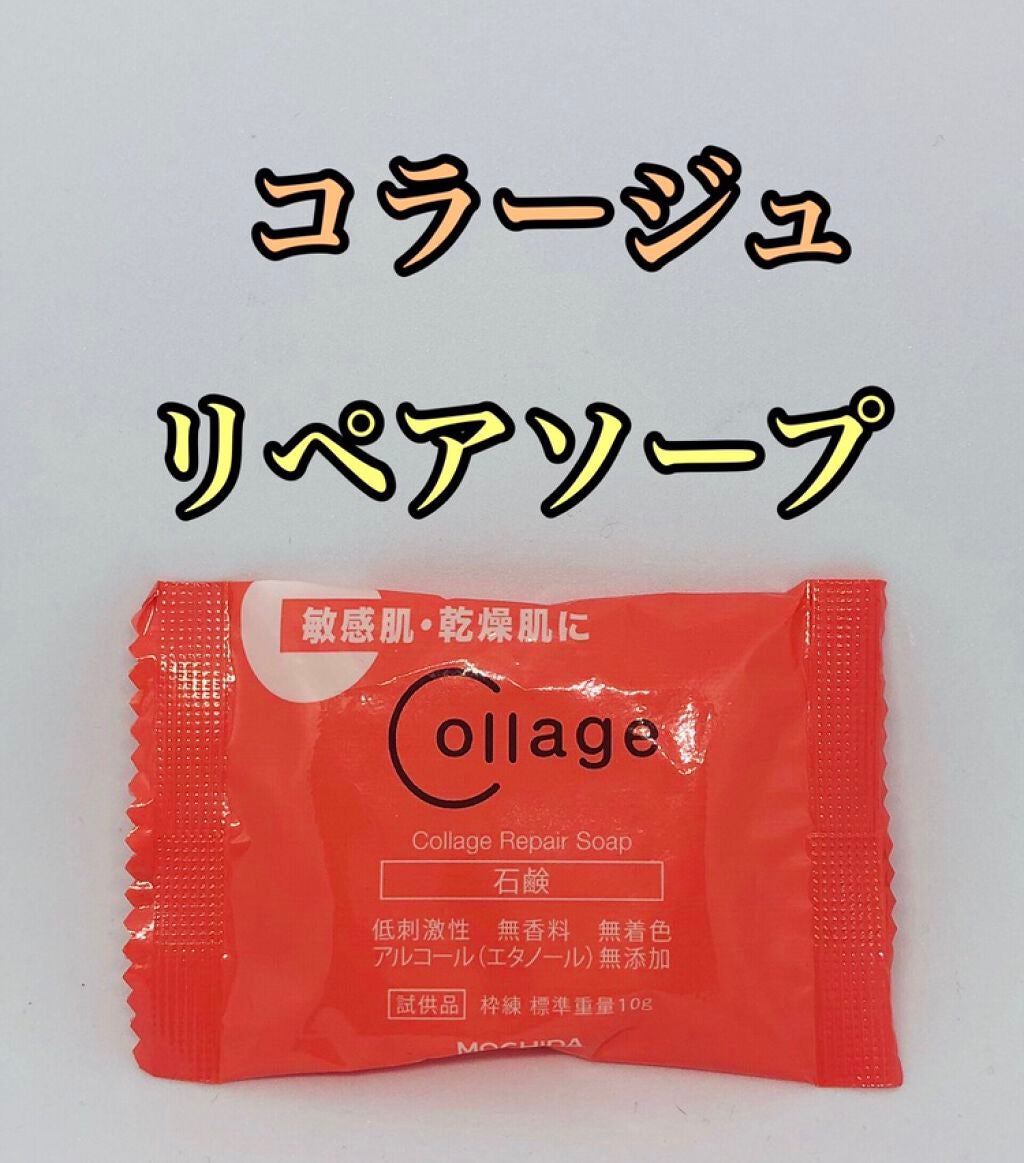リペアソープ/コラージュ/洗顔石鹸を使ったクチコミ(1枚目)