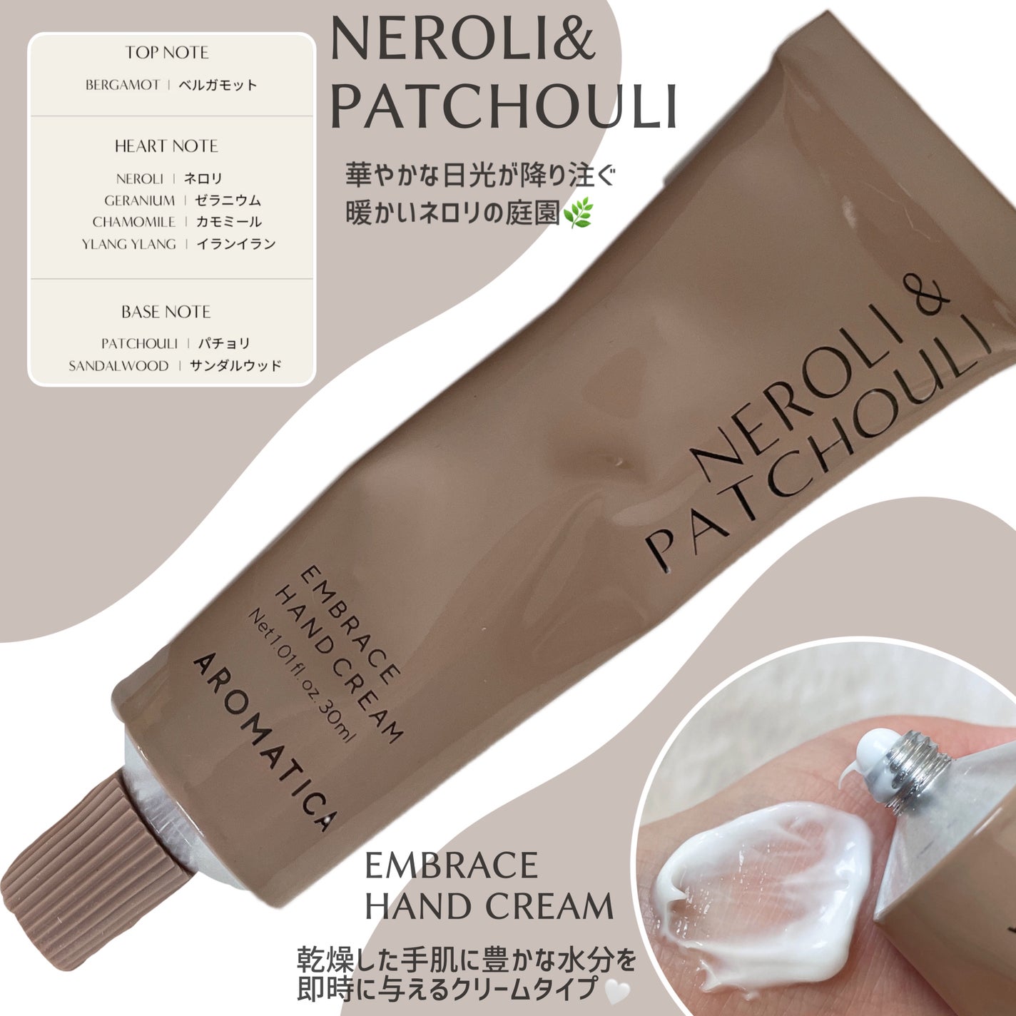 インブレイスハンドクリームネロリ&ペチュリー/AROMATICA/ハンドクリームを使ったクチコミ(2枚目)