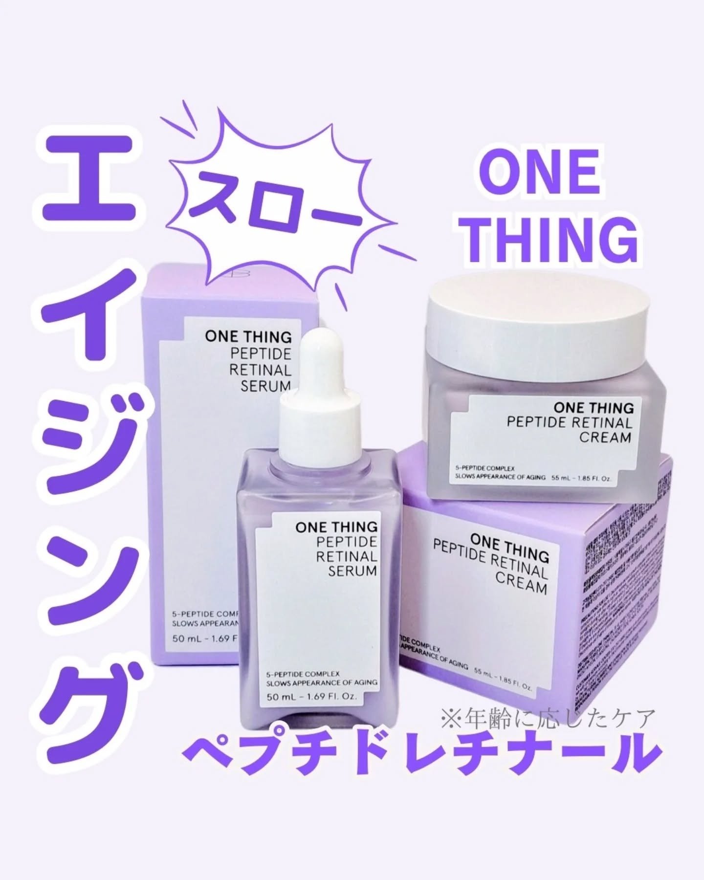 ペプチドレチナールセラム/ONE THING/美容液を使ったクチコミ（1枚目）