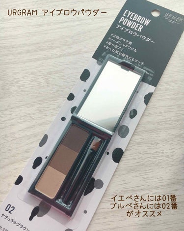 UR GLAM　EYEBROW POWDER/U R GLAM/パウダーアイブロウを使ったクチコミ（2枚目）