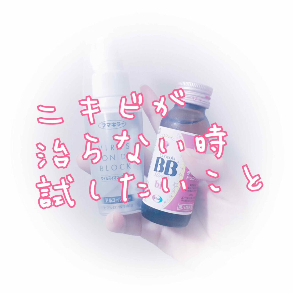 チョコラBBハイパー/チョコラBB/美容ドリンクを使ったクチコミ(1枚目)
