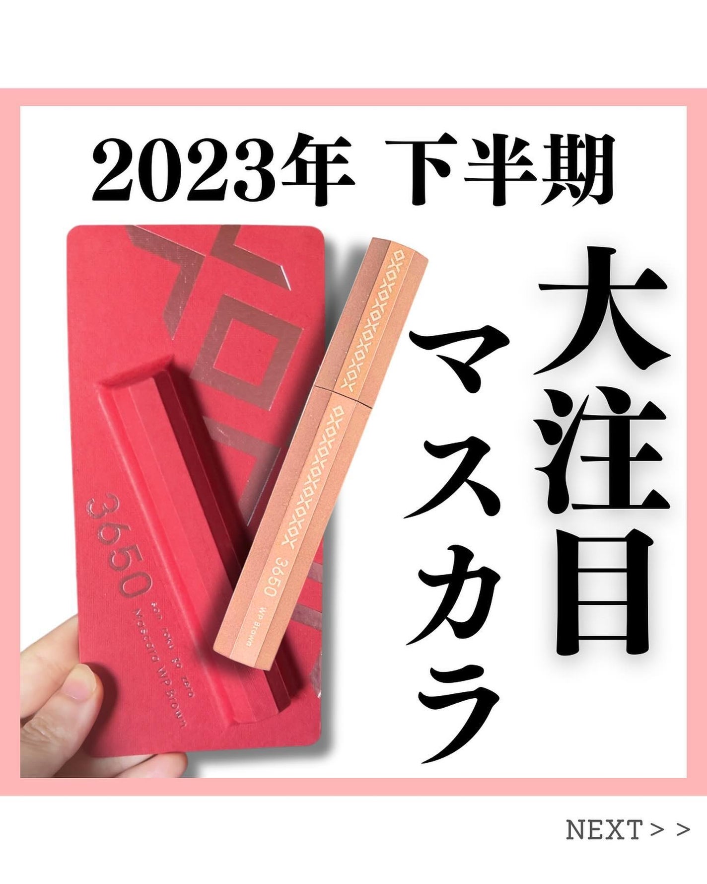 マスカラ WP/3650/マスカラを使ったクチコミ(1枚目)