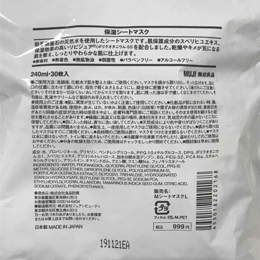 保湿シートマスク/無印良品/シートマスク・パックを使ったクチコミ(2枚目)