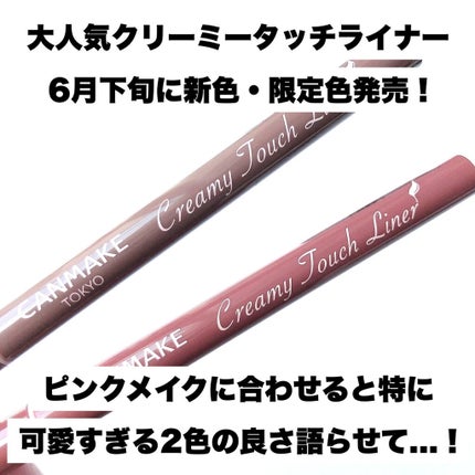 クリーミータッチライナー/キャンメイク/ジェルアイライナーを使ったクチコミ(2枚目)