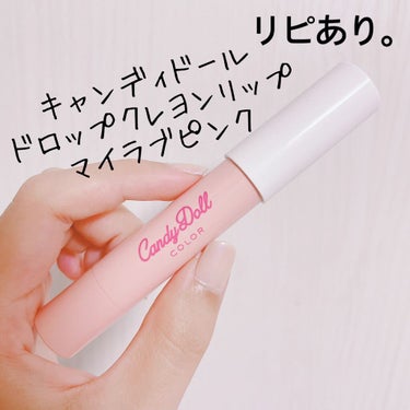 モテ色アイテム4点セット/CandyDoll/口紅を使ったクチコミ（1枚目）