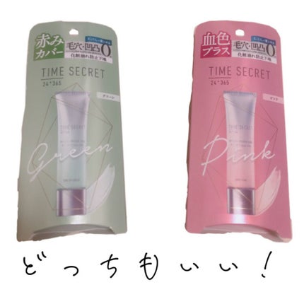 ミネラルプライマーベース/TIME SECRET/化粧下地を使ったクチコミ(1枚目)