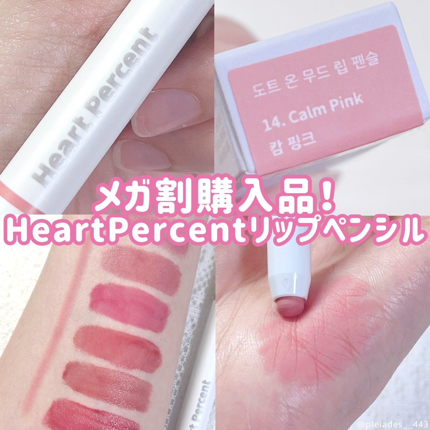 ドットオンムードリップペンシル 14 カームピンク/Heart Percent/リップライナーを使ったクチコミ（1枚目）