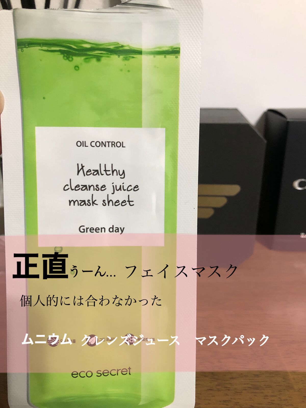 ヘルシークレンズジュースマスクパック/eco secret/シートマスク・パックを使ったクチコミ(1枚目)