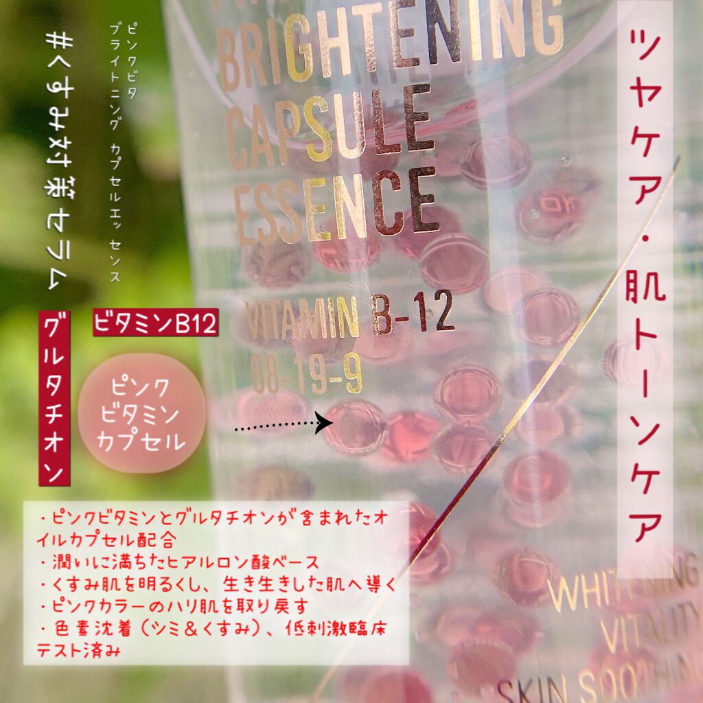 ピンクビタブライトニングカプセルエッセンス/NEOGEN/美容液を使ったクチコミ（2枚目）