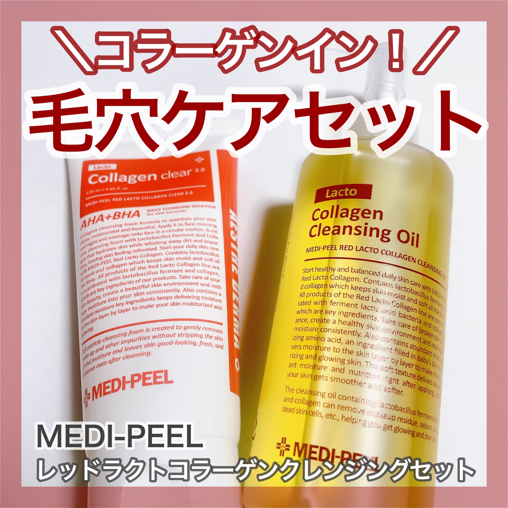 レッドラクトコラーゲンクレンジングオイル/MEDIPEEL/オイルクレンジングを使ったクチコミ（1枚目）