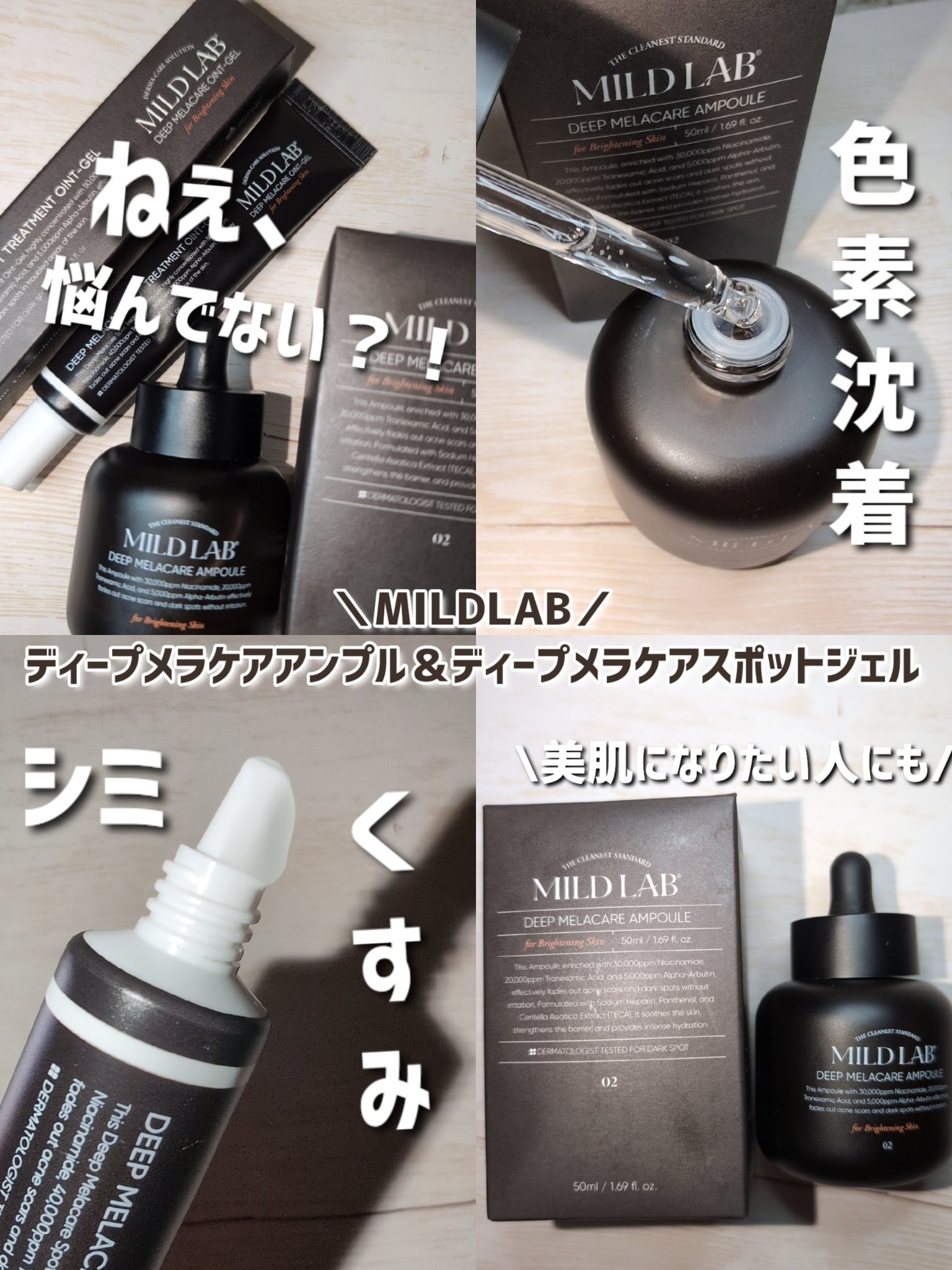 ディープメラケア スポットトリートメント オイントジェル/Mildlab/フェイスクリームを使ったクチコミ（1枚目）