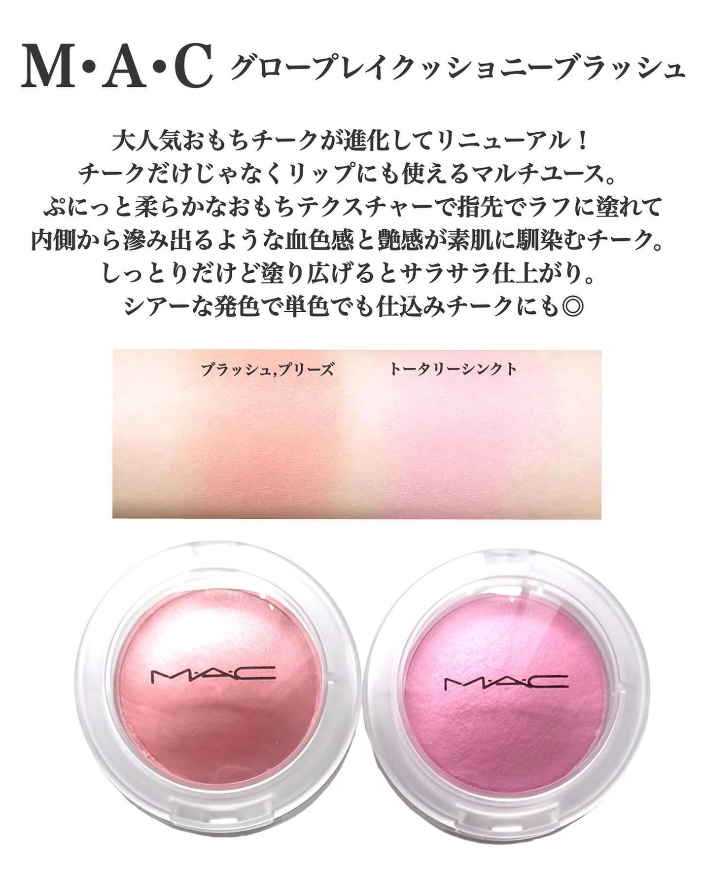 グロー プレイ ブラッシュ/M・A・C/ジェル・クリームチークを使ったクチコミ(2枚目)
