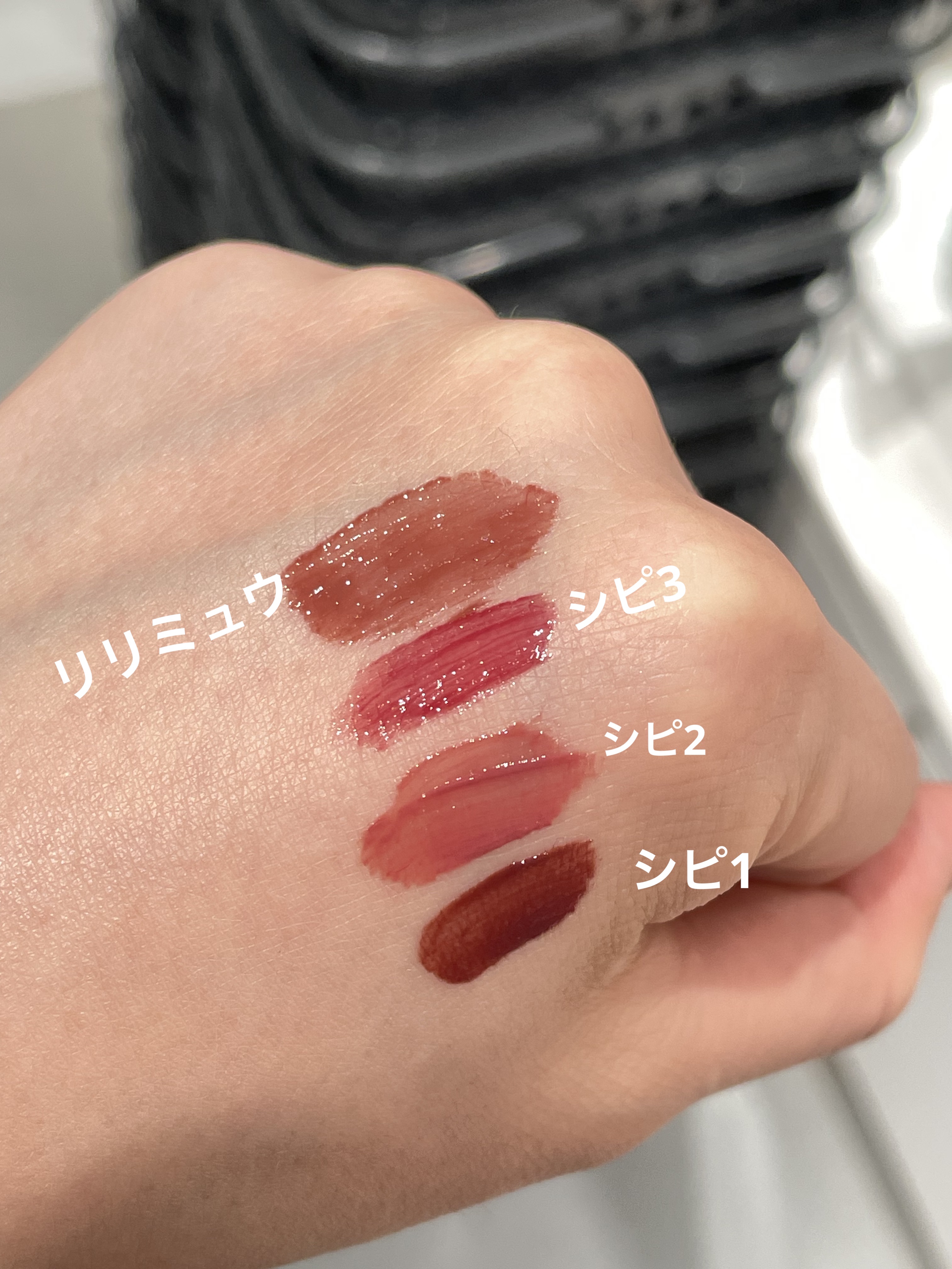 センシュアルフィックスティント/Ririmew/リップティントを使ったクチコミ（1枚目）
