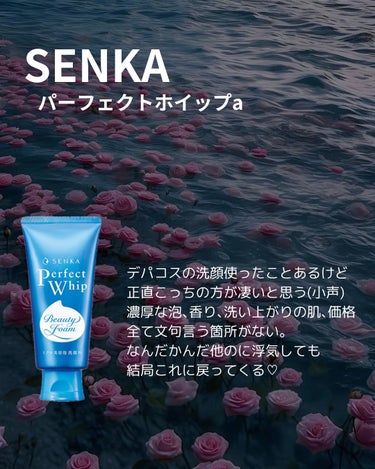 パーフェクトホイップa/SENKA（専科）/洗顔フォームを使ったクチコミ（2枚目）