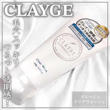 CLAYGE クリアウォッシュのクチコミ「多田様からいただきましたꕤ

🩶CLAYGE🩶

ꕤ••┈┈••ꕤ••┈┈••ꕤ••┈┈••ꕤ.....」（1枚目）