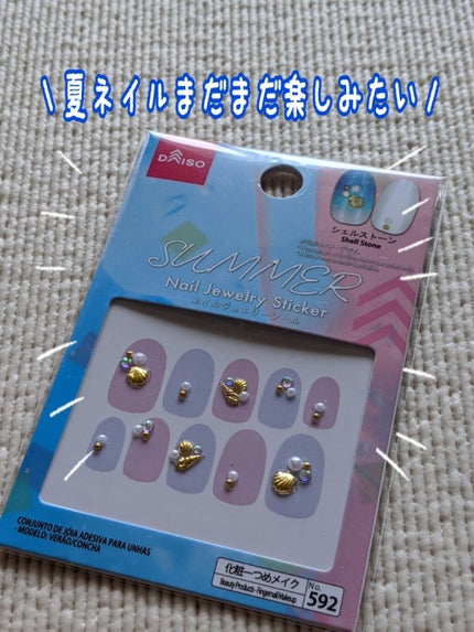 ネイルシール/DAISO/ネイルシールを使ったクチコミ(1枚目)