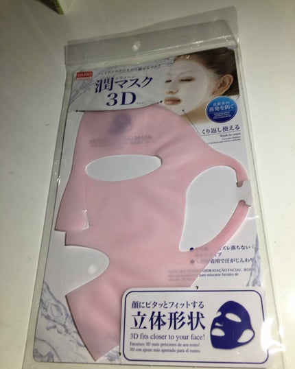 シリコーン潤マスク 3D/DAISO/その他スキンケアグッズを使ったクチコミ(1枚目)