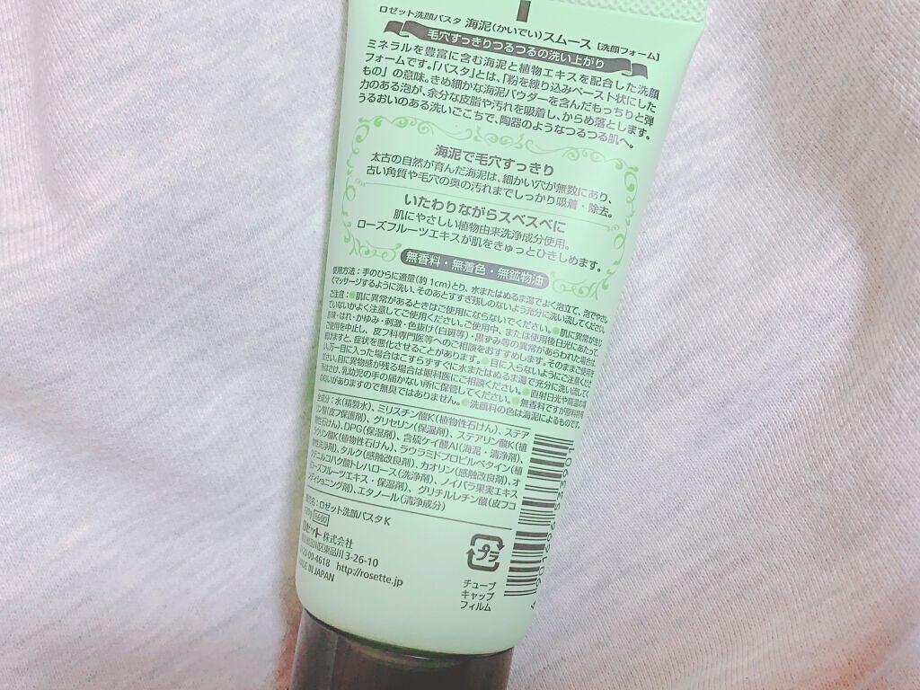 ロゼット洗顔パスタ 海泥スムース/ロゼット/洗顔フォームを使ったクチコミ(4枚目)