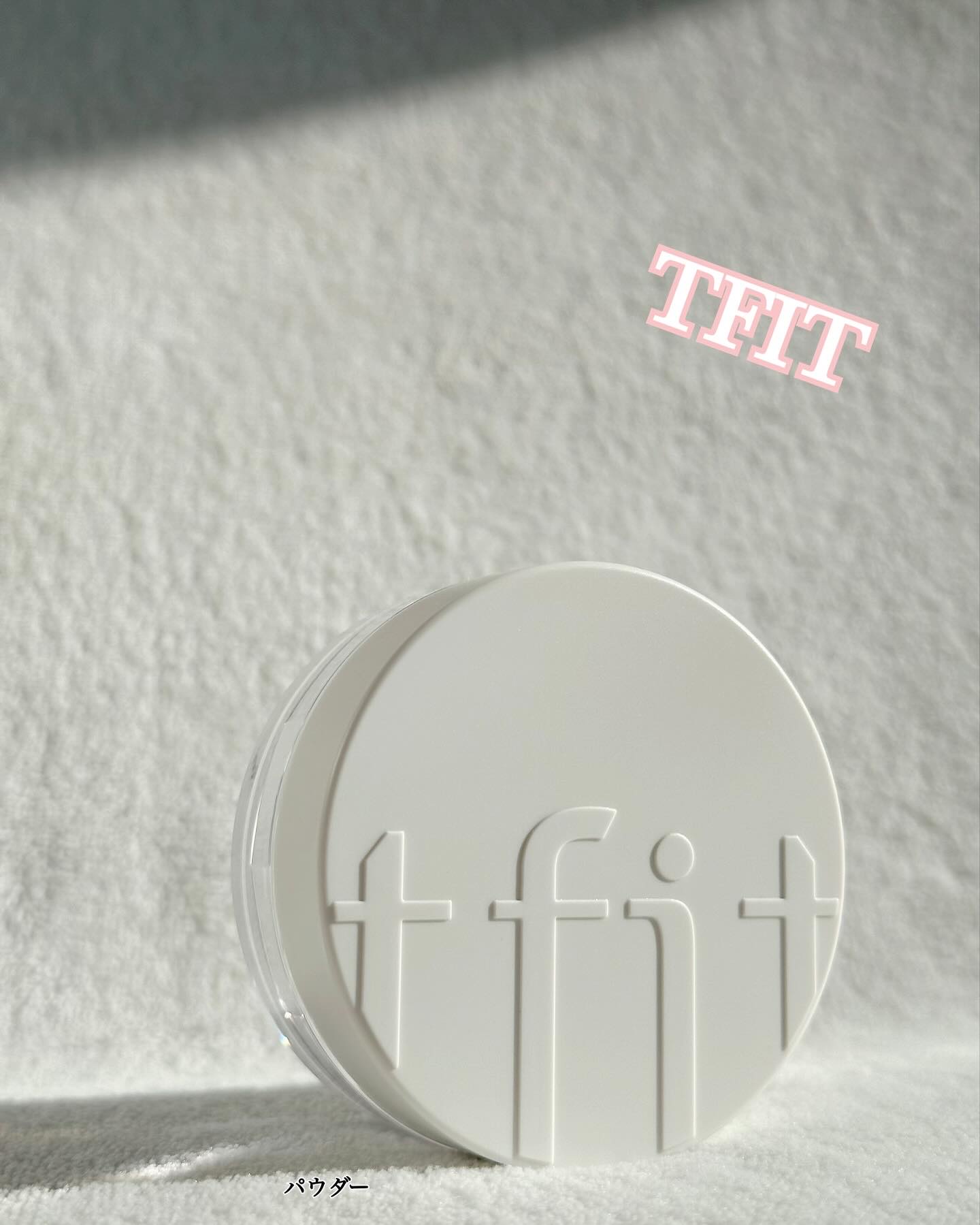 トランスルーセントセットフィニッシングパウダー/TFIT/ルースパウダーを使ったクチコミ（1枚目）
