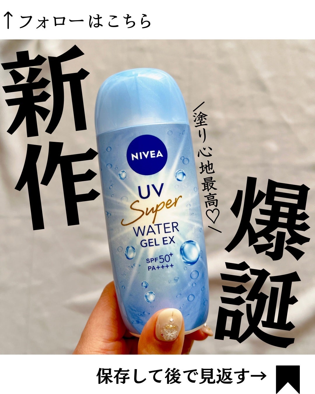 ニベアUV ウォータージェルEX/ニベア/日焼け止めジェルを使ったクチコミ(1枚目)