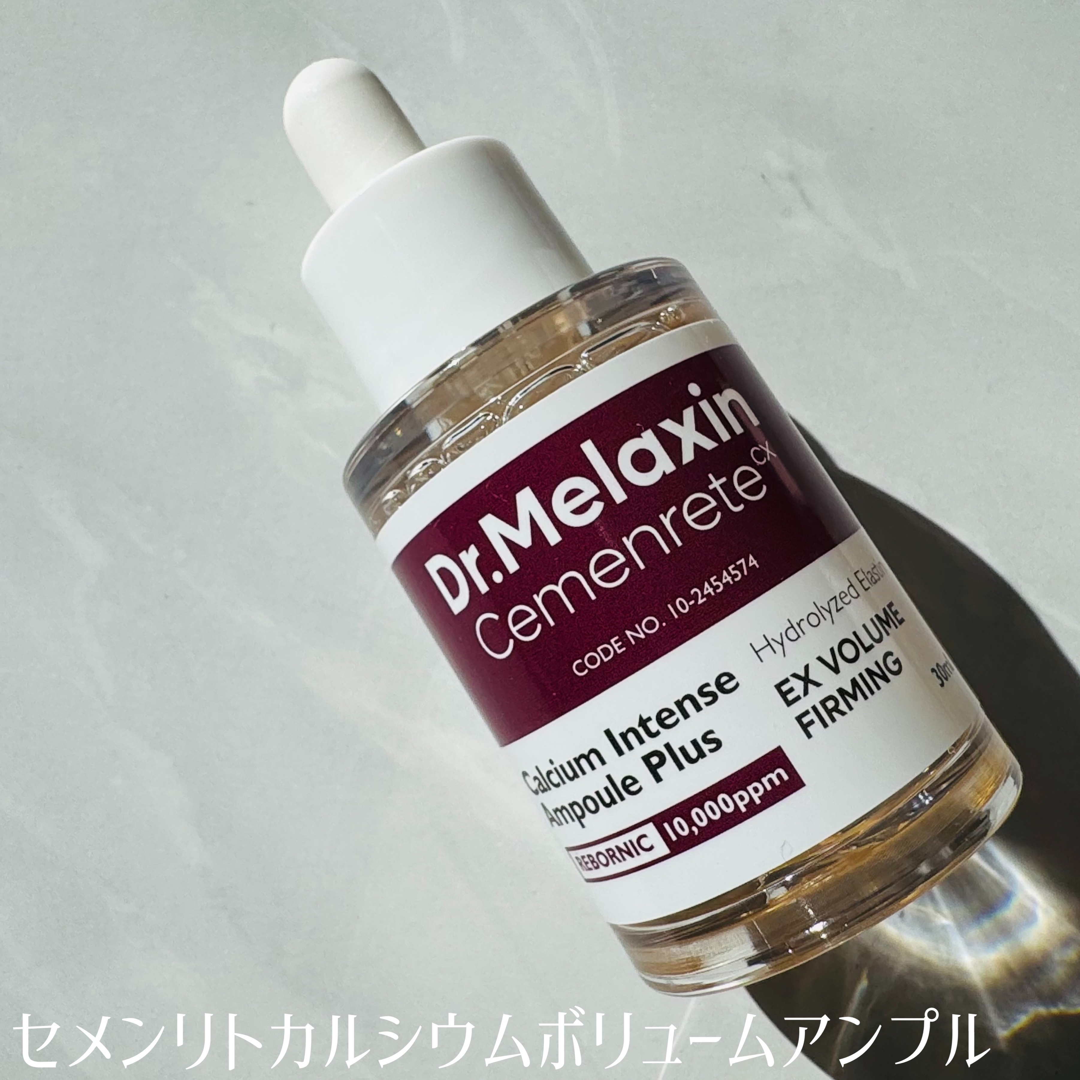 Cemenrete Calcium Intense Cream/Dr.Melaxin/フェイスクリームを使ったクチコミ（2枚目）