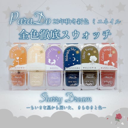 ミニネイル/パラドゥ/マニキュアを使ったクチコミ(1枚目)