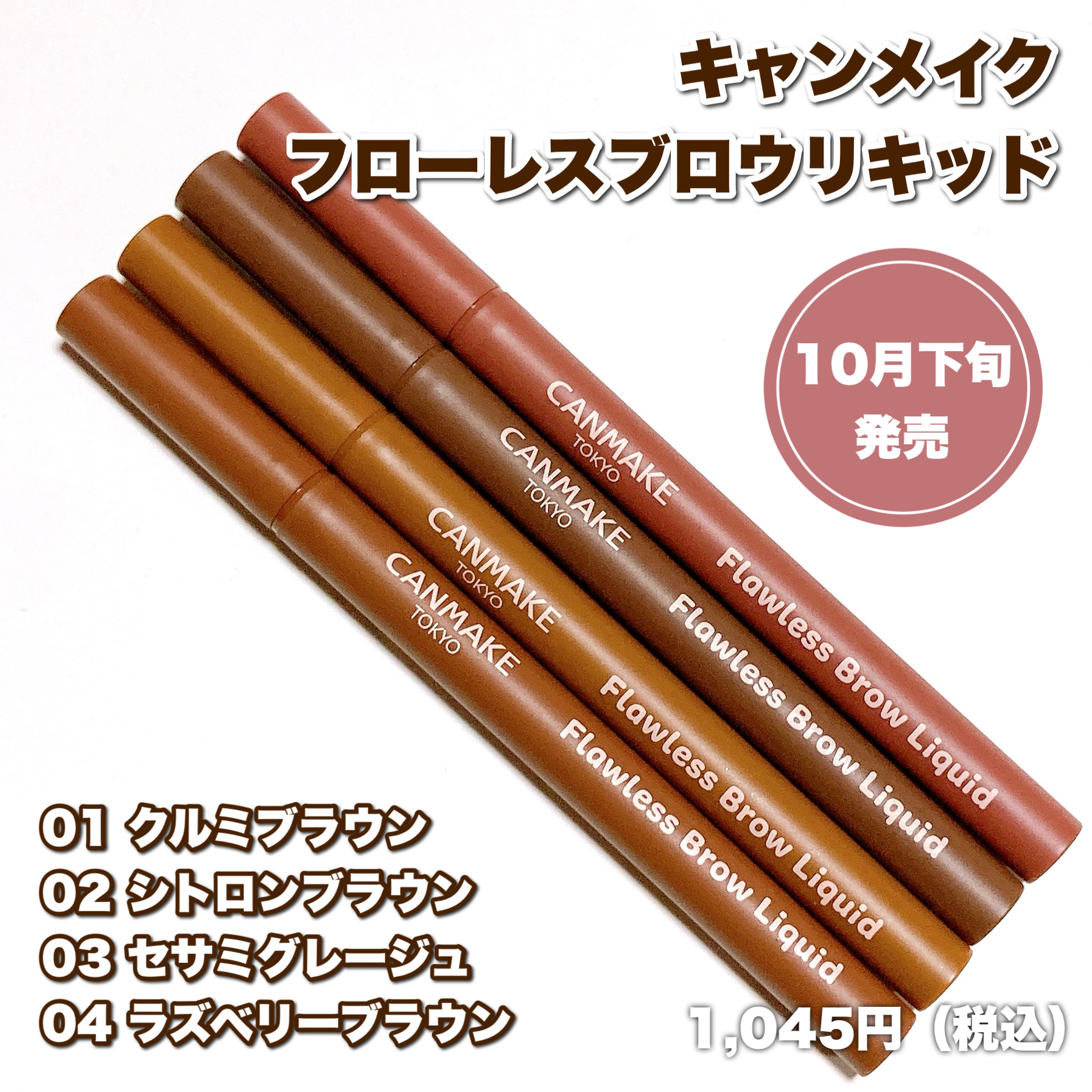 フローレスブロウリキッド 02 シトロンブラウン/キャンメイク/リキッドアイブロウを使ったクチコミ（2枚目）