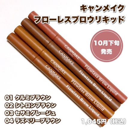 フローレスブロウリキッド 02 シトロンブラウン/キャンメイク/リキッドアイブロウを使ったクチコミ(2枚目)