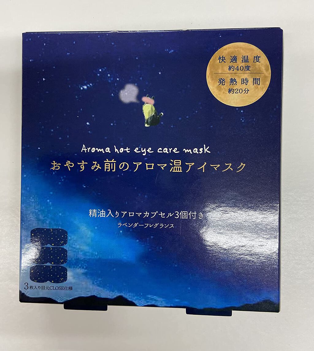 ほんやら堂 おやすみ前のアロマ温アイマスク