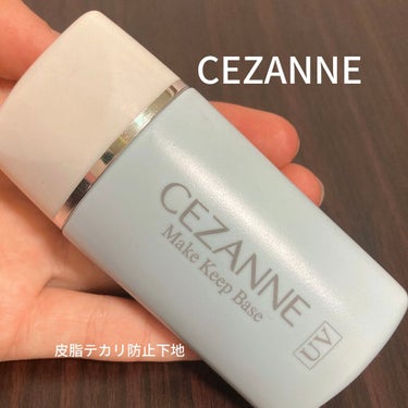 皮脂テカリ防止下地/CEZANNE/化粧下地を使ったクチコミ（1枚目）