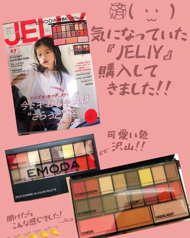 JELLY 2019年7月号/JELLY/雑誌を使ったクチコミ（1枚目）