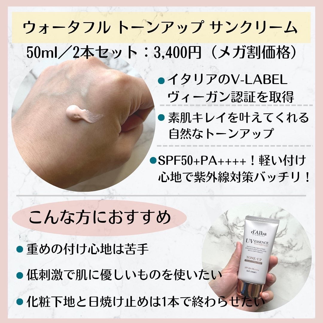 ウォータフルトーンアップサンクリーム/ダルバ/日焼け止めクリームを使ったクチコミ(3枚目)