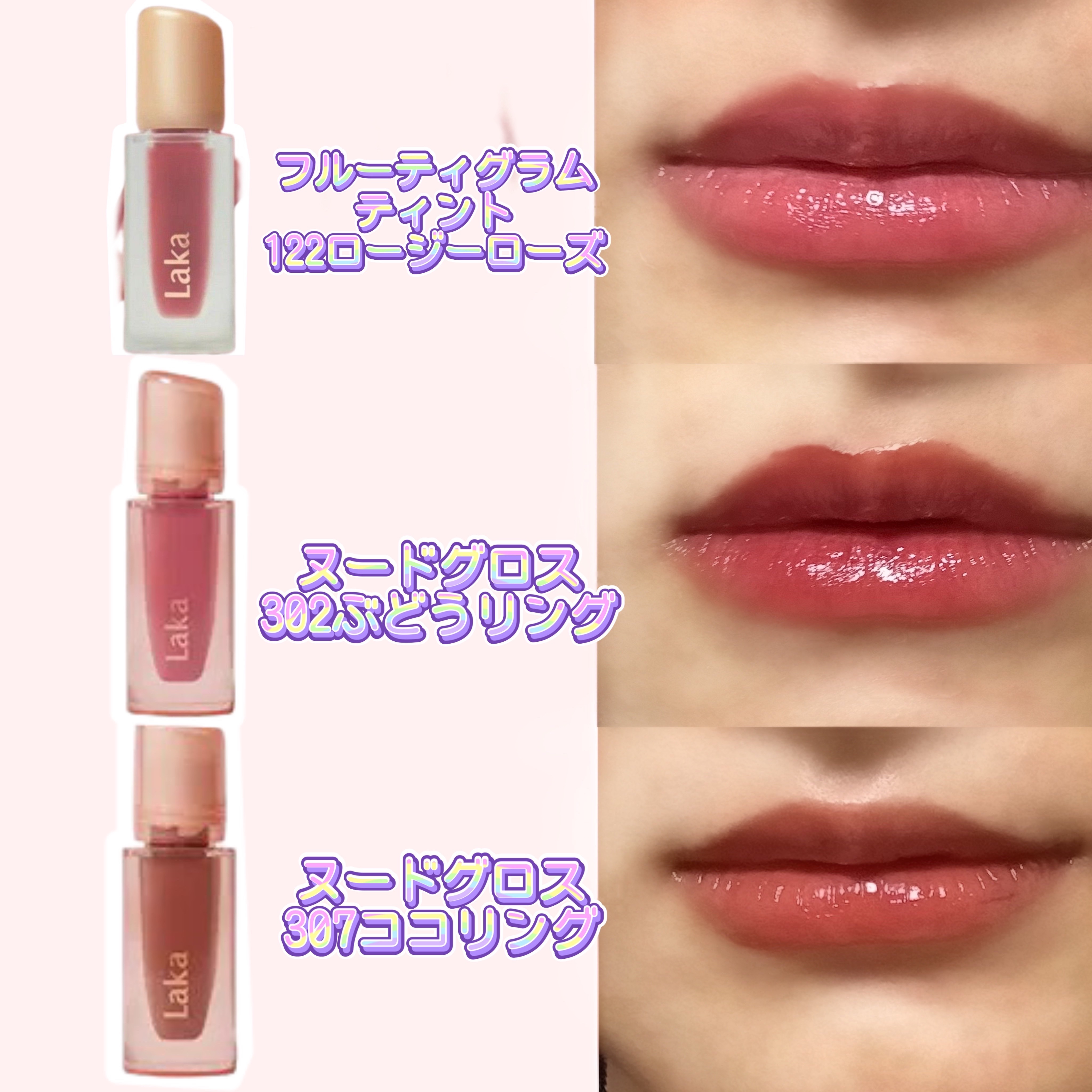 ジェリーイングヌードグロス/Laka/リップグロスを使ったクチコミ（2枚目）