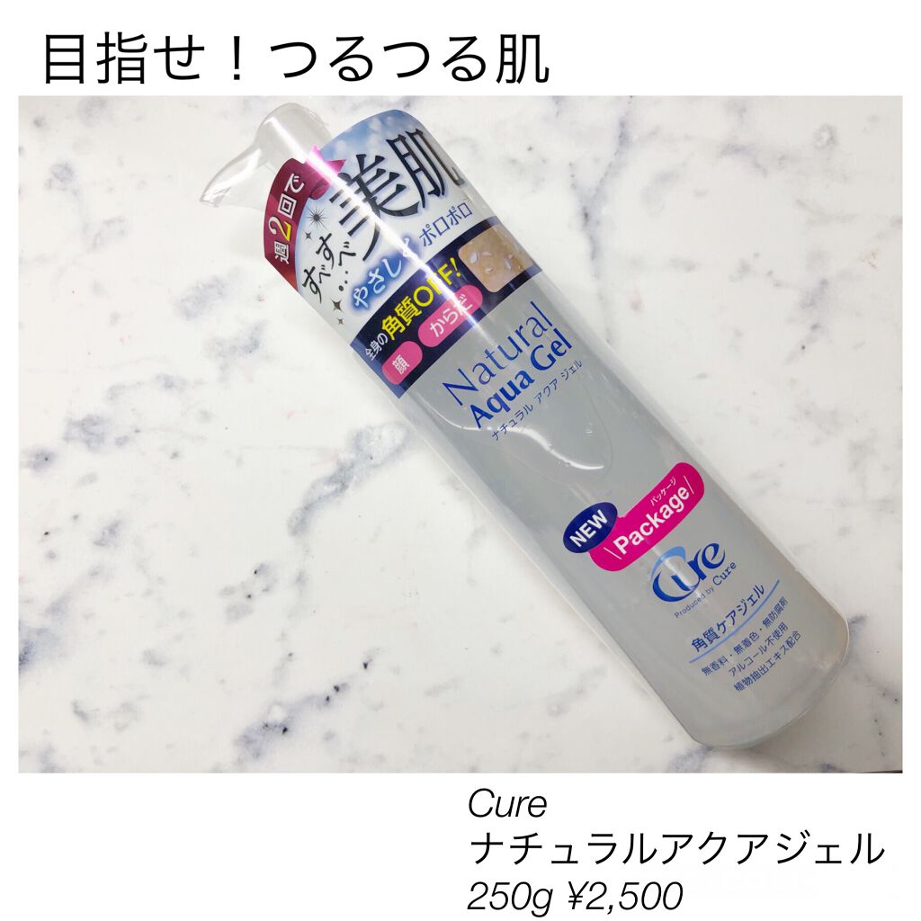 ナチュラルアクアジェル/Cure/ピーリングを使ったクチコミ（1枚目）