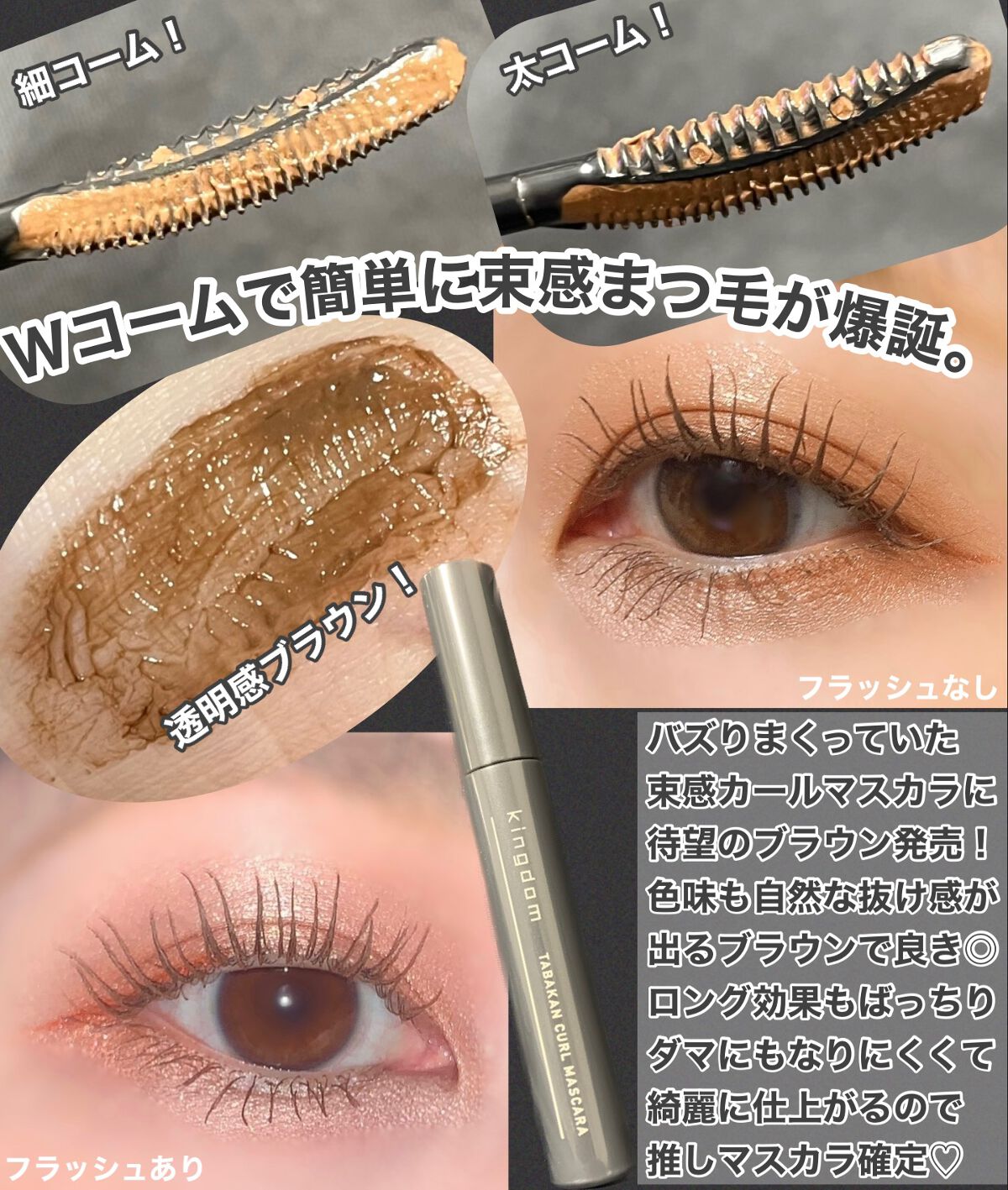 キングダム 束感カールマスカラ/キングダム/マスカラを使ったクチコミ（2枚目）